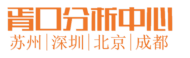 胥口有限元分析公司